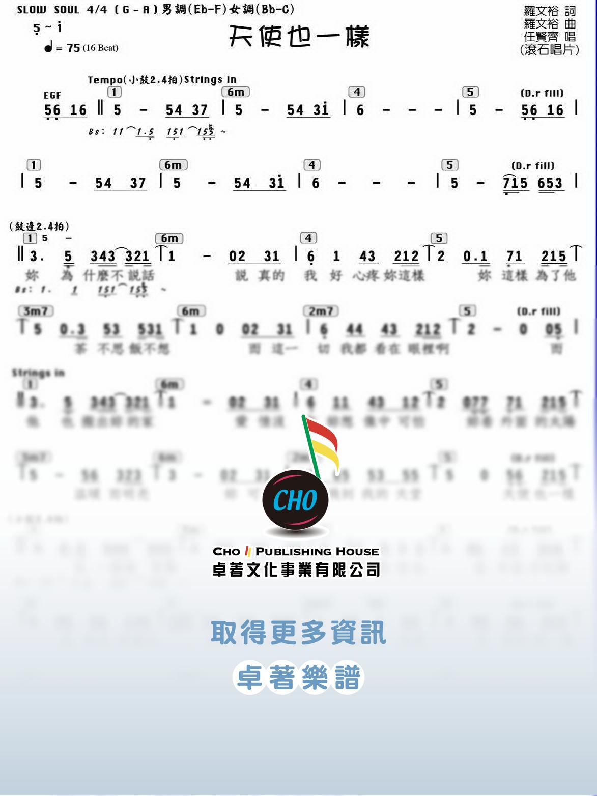 天使也一樣